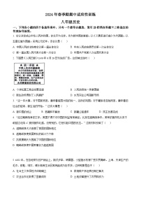 广西 玉林市北流市2023-2024学年八年级下学期期中历史试题（原卷版+解析版）