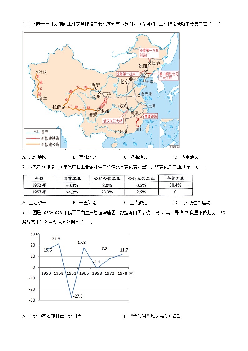 广西 玉林市北流市2023-2024学年八年级下学期期中历史试题（原卷版+解析版）02