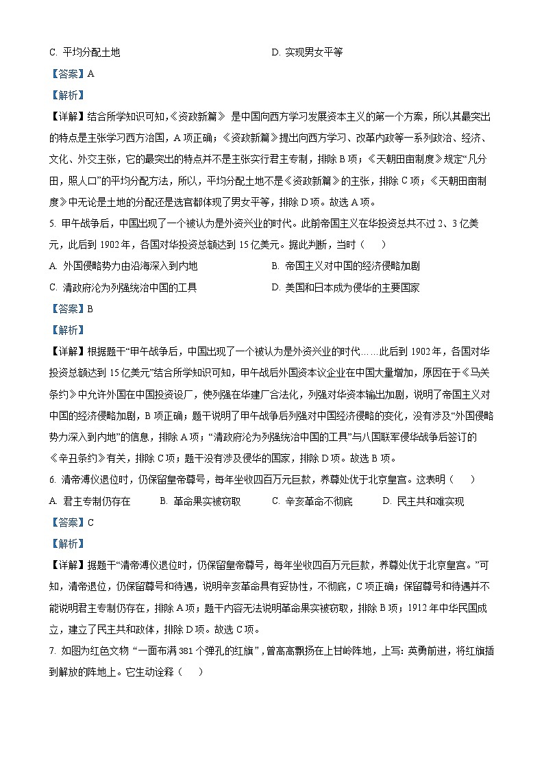 湖北省京山市2023—2024学年九年级下学期期中教学质量监测道德与法治·历史试卷-初中历史（解析版）第3页