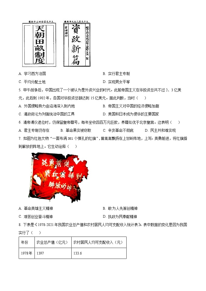 湖北省京山市2023—2024学年九年级下学期期中教学质量监测道德与法治·历史试卷-初中历史（原卷版）第2页
