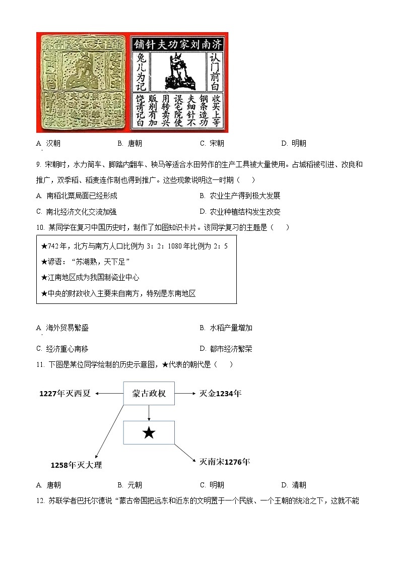 湖北省孝感市云梦县2023-2024学年七年级下学期期中历史试题（原卷版）第3页