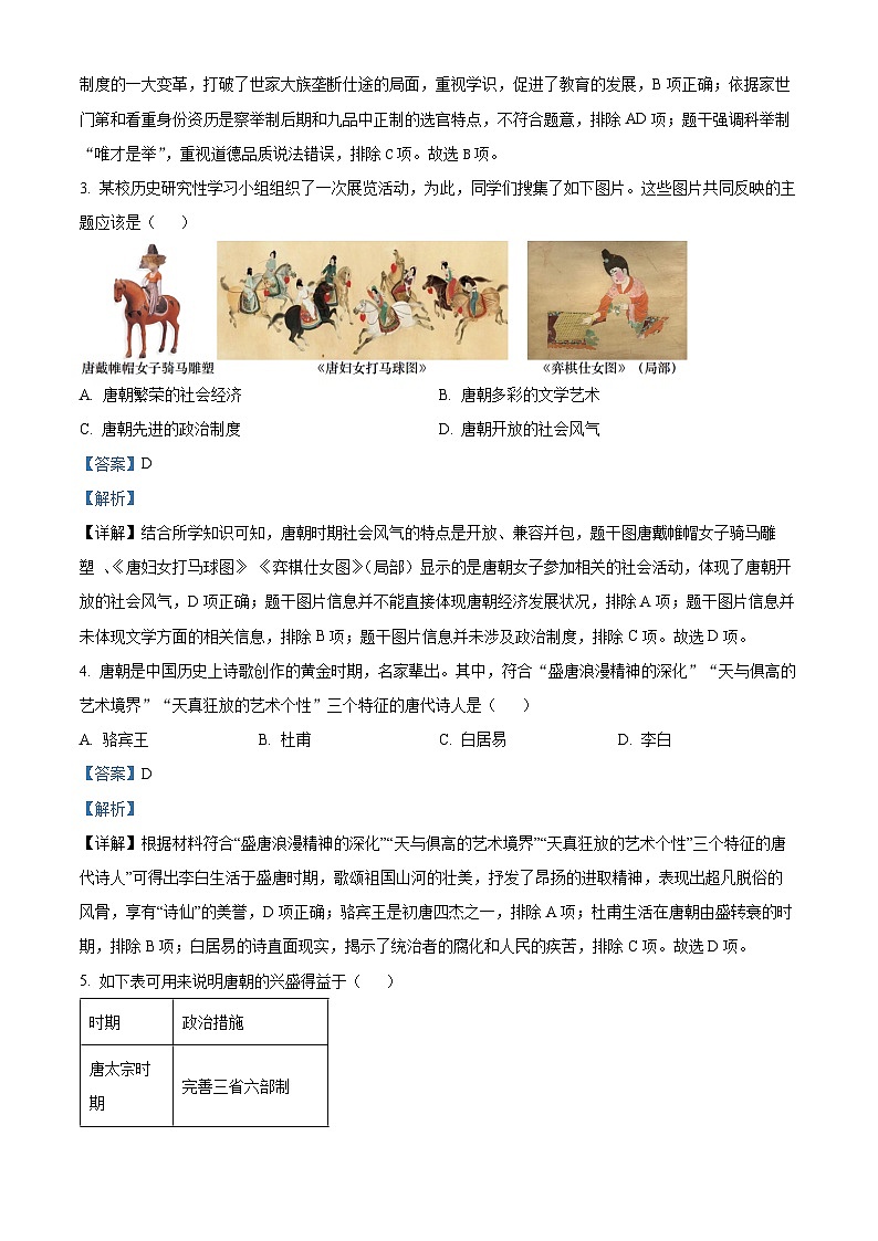 湖北省孝感市云梦县2023-2024学年七年级下学期期中历史试题（解析版）第2页
