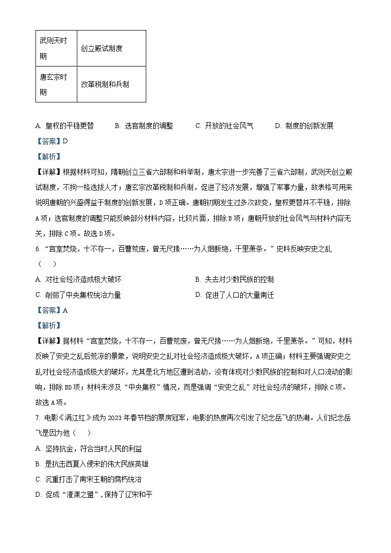 湖北省孝感市云梦县2023-2024学年七年级下学期期中历史试题（解析版）第3页