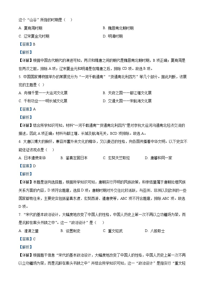 吉林省长春市_宽城区2024年中考一模考试文科综合-初中历史（原卷版+解析版）02