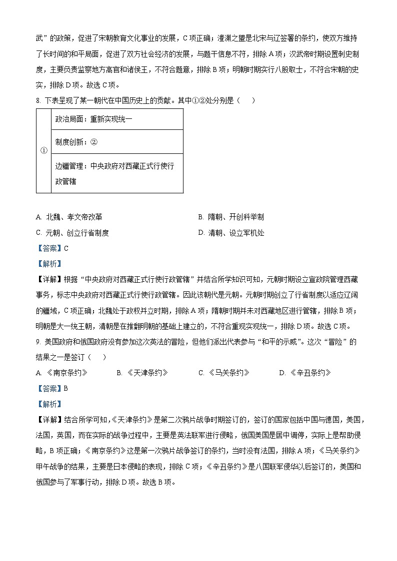 吉林省长春市_宽城区2024年中考一模考试文科综合-初中历史（原卷版+解析版）03