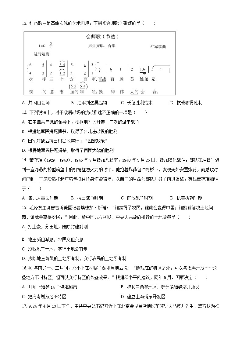 江苏省泰州市海陵区2024年中考一模道德与法治、历史试卷-初中历史（原卷版+解析版）03