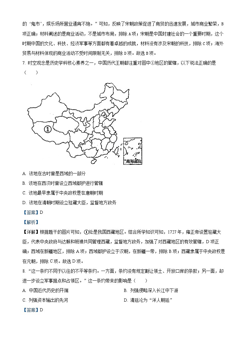 江苏省泰州市海陵区2024年中考一模道德与法治、历史试卷-初中历史（原卷版+解析版）03