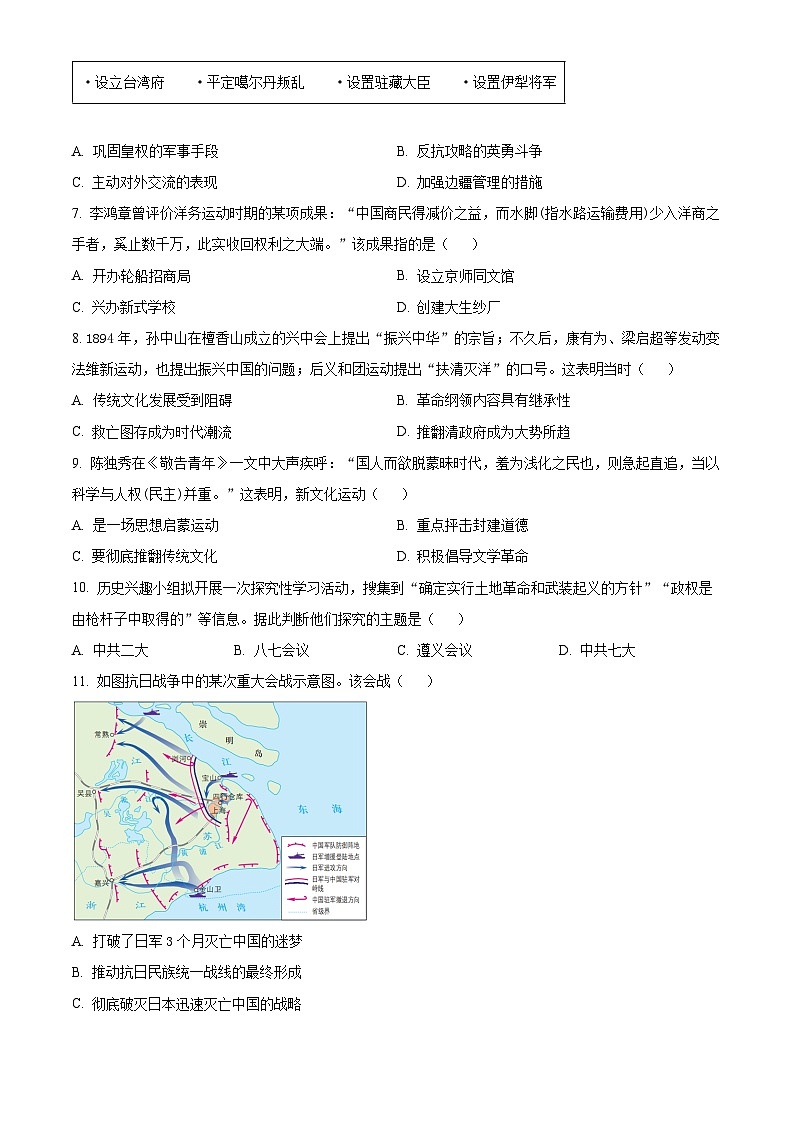 山东省菏泽市牡丹区2024年中考一模考试文科综合试题-初中历史（原卷版+解析版）02