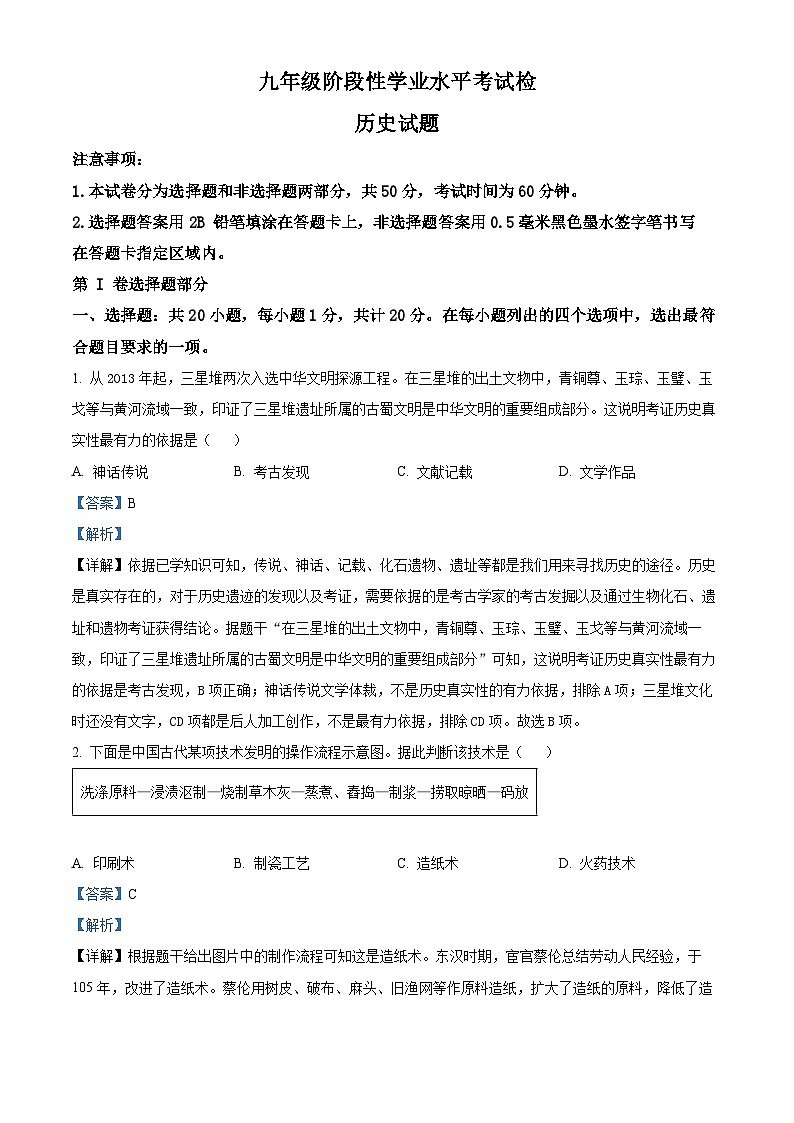 山东省菏泽市牡丹区2024年中考一模考试文科综合试题-初中历史（原卷版+解析版）01