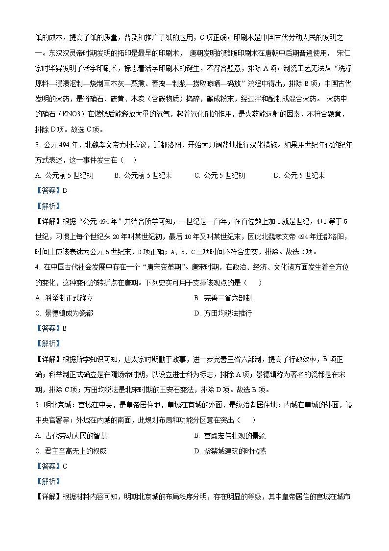 山东省菏泽市牡丹区2024年中考一模考试文科综合试题-初中历史（原卷版+解析版）02