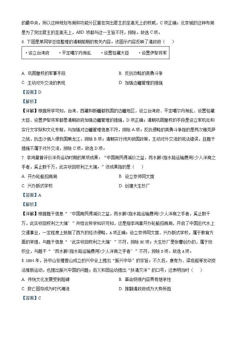 山东省菏泽市牡丹区2024年中考一模考试文科综合试题-初中历史（原卷版+解析版）03