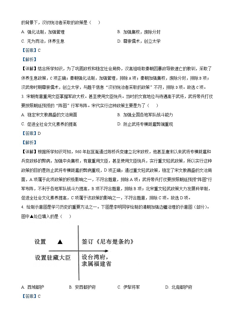 山西省大同市多校联考2024年中考二模考试文科综合试题-初中历史（原卷版+解析版）02
