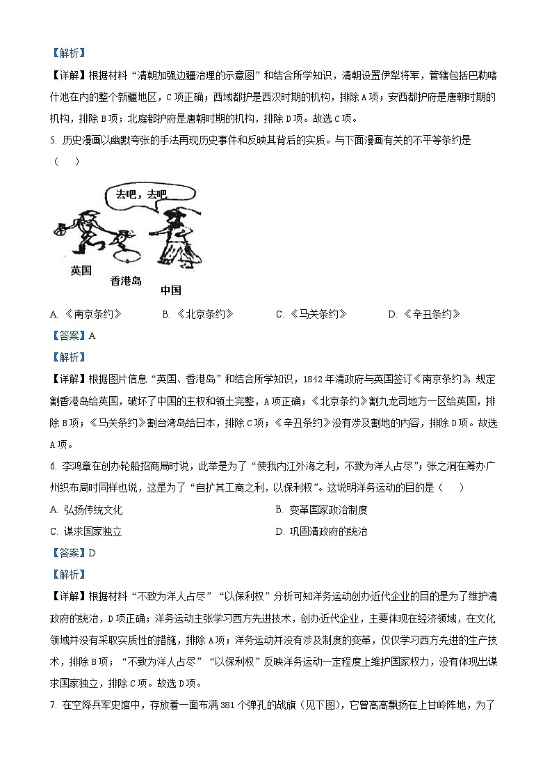 山西省大同市多校联考2024年中考二模考试文科综合试题-初中历史（原卷版+解析版）03