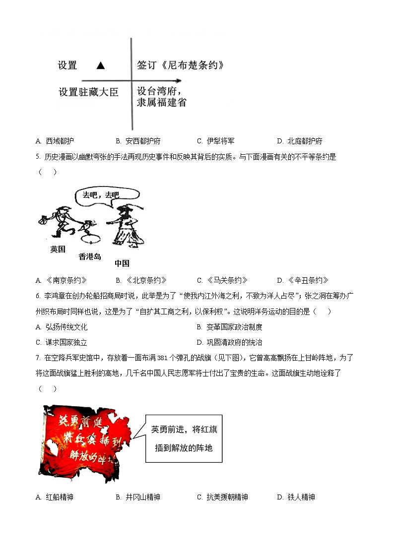 山西省大同市多校联考2024年中考二模考试文科综合试题-初中历史（原卷版+解析版）02