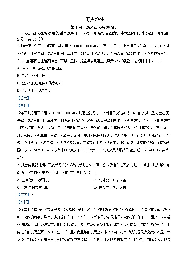 山西省大同市平城区两校联考2024年中考二模文科综合试题-初中历史（解析版）第1页
