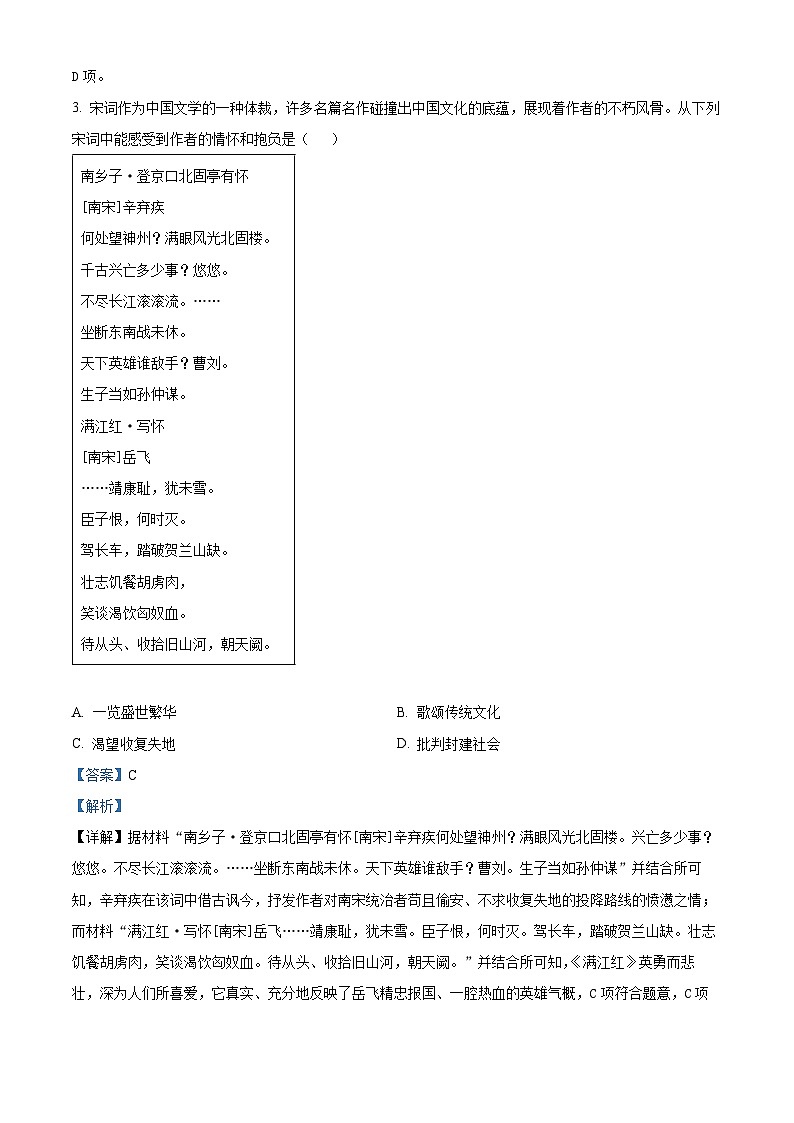山西省大同市平城区两校联考2024年中考二模文科综合试题-初中历史（解析版）第2页