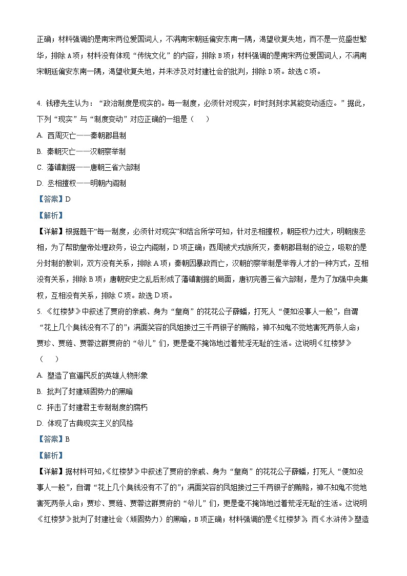 山西省大同市平城区两校联考2024年中考二模文科综合试题-初中历史（解析版）第3页