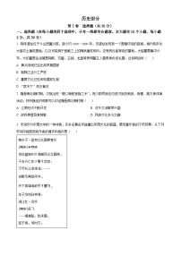 山西省大同市平城区两校联考2024年中考二模文科综合试题-初中历史（原卷版+解析版）