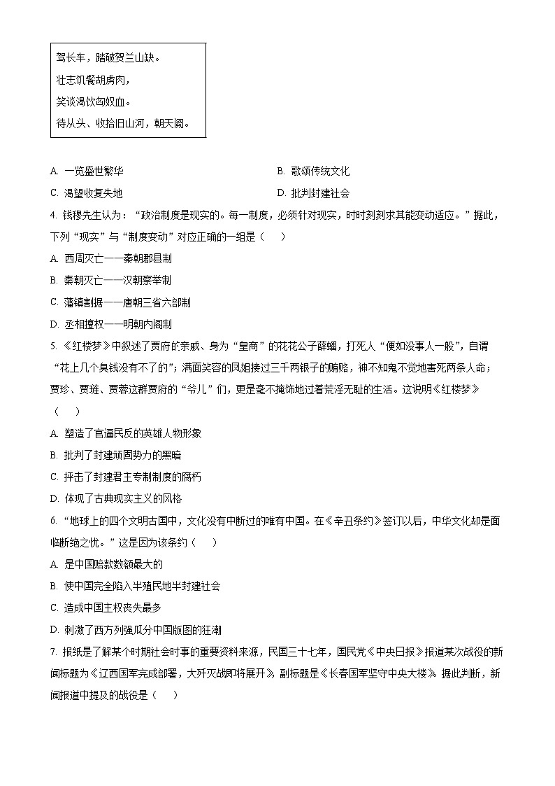 山西省大同市平城区两校联考2024年中考二模文科综合试题-初中历史（原卷版）第2页