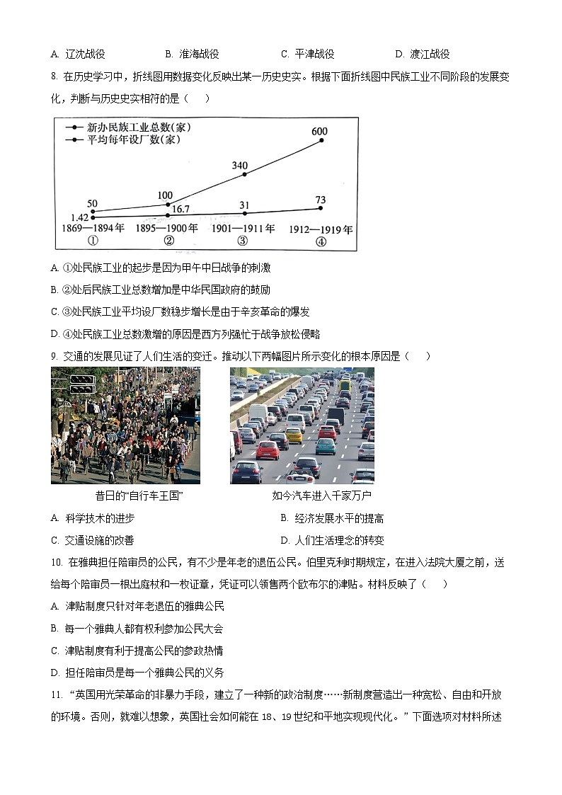 山西省大同市平城区两校联考2024年中考二模文科综合试题-初中历史（原卷版）第3页
