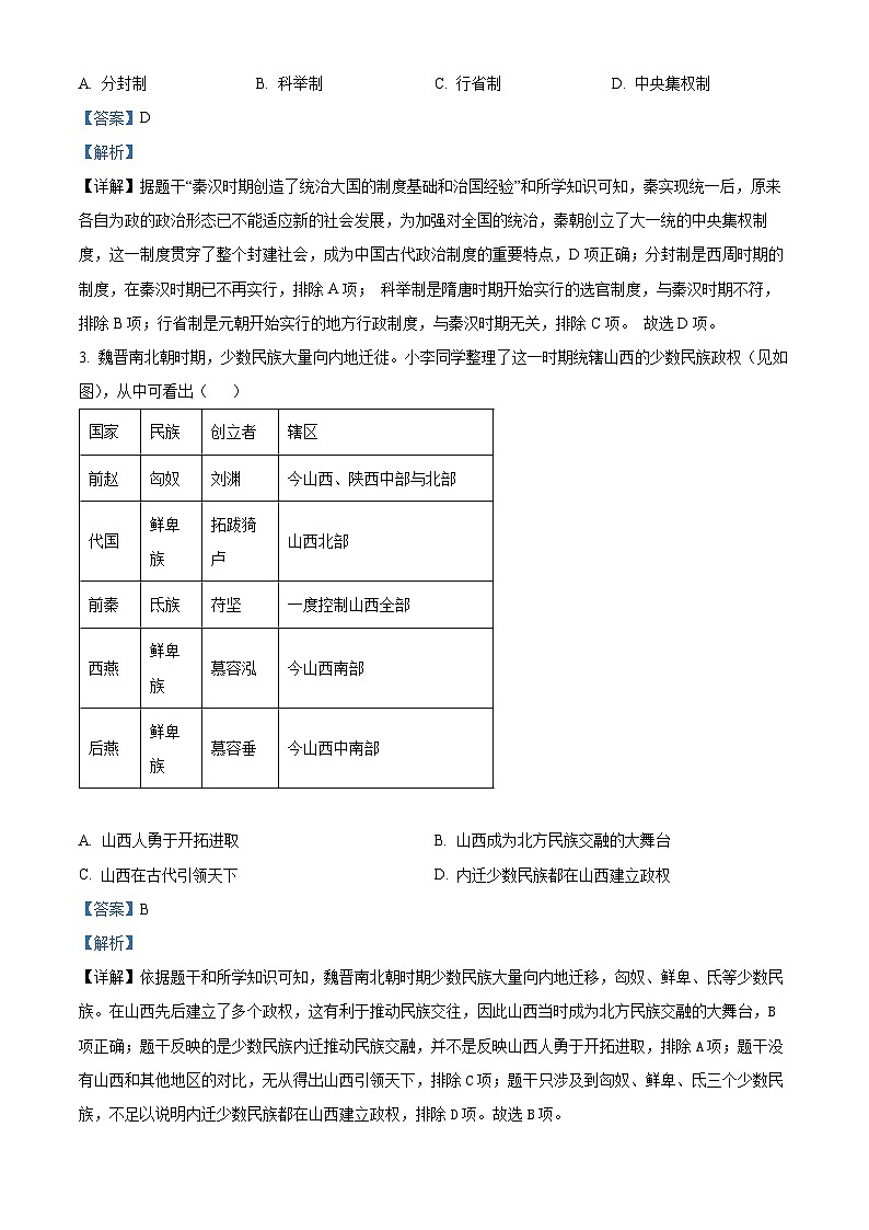 山西省侯马市2024年中考二模考试文科综合题-初中历史（原卷版+解析版）02