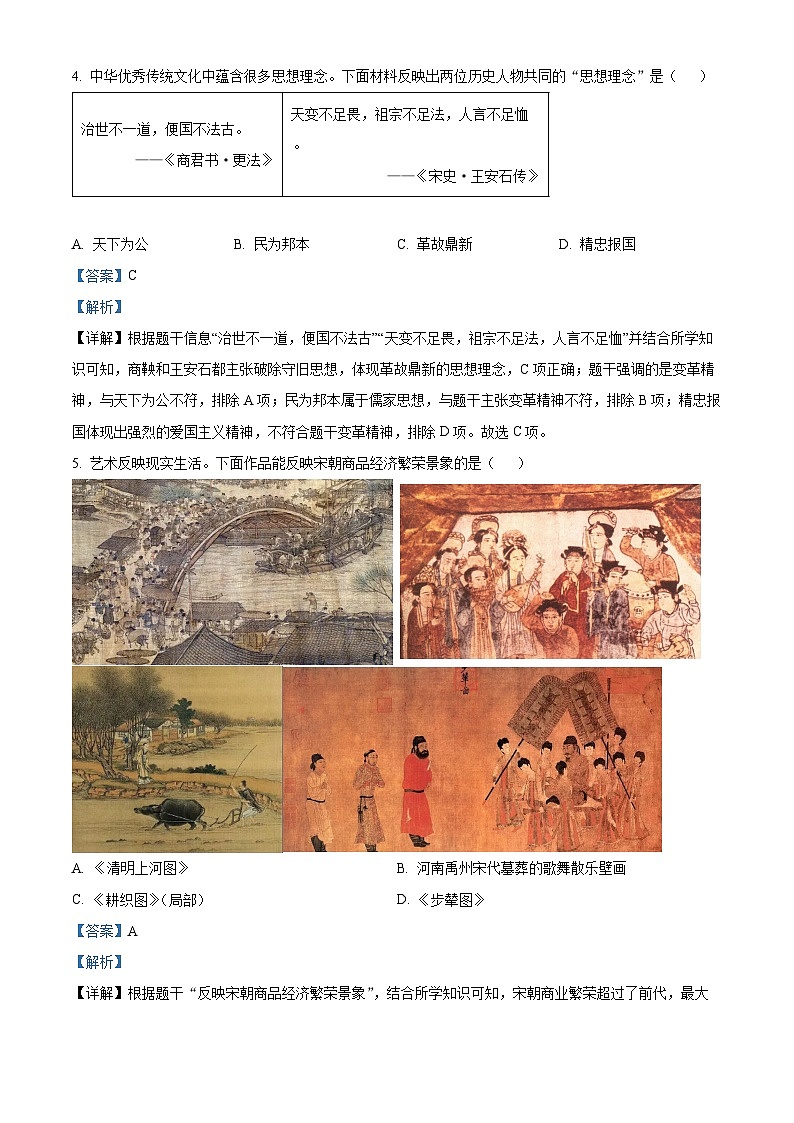 山西省侯马市2024年中考二模考试文科综合题-初中历史（原卷版+解析版）03