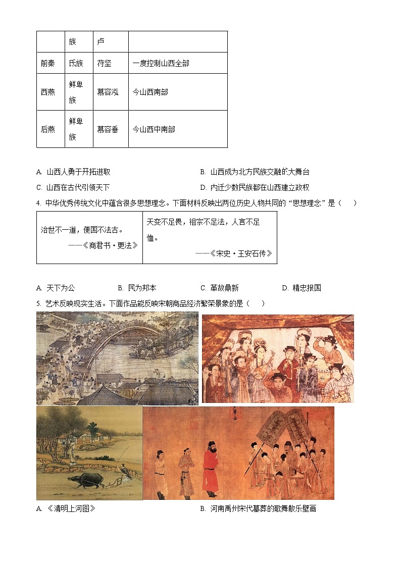 山西省侯马市2024年中考二模考试文科综合题-初中历史（原卷版+解析版）02