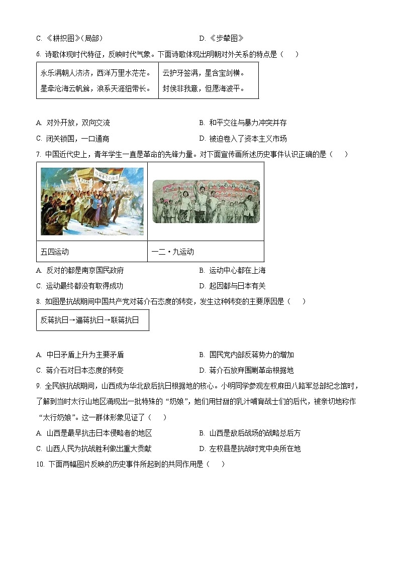 山西省侯马市2024年中考二模考试文科综合题-初中历史（原卷版+解析版）03