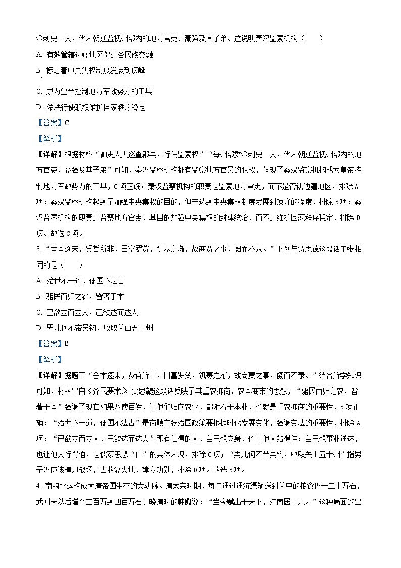 山西省阳泉市多校2024年九年级中考第二次模拟文综试卷-初中历史（解析版）第2页