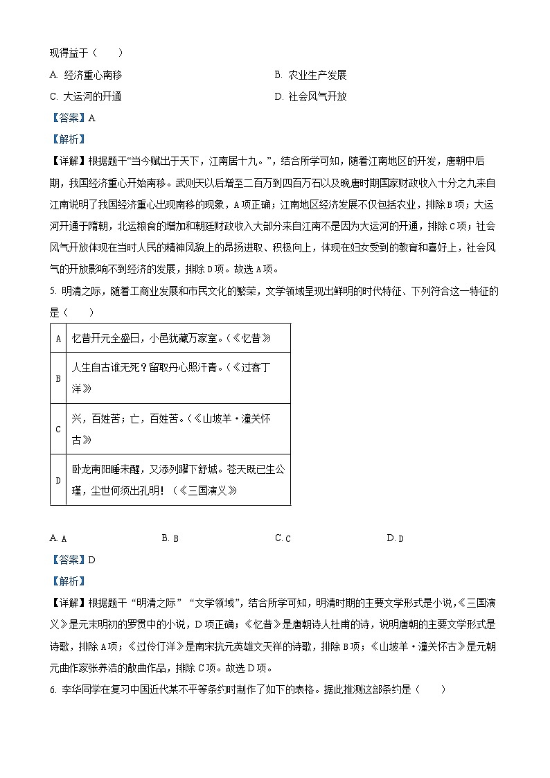 山西省阳泉市多校2024年九年级中考第二次模拟文综试卷-初中历史（解析版）第3页