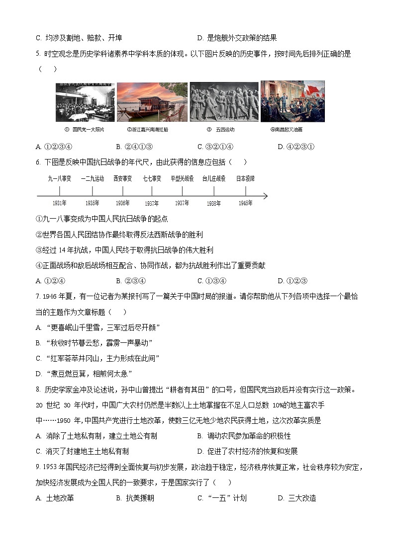 四川省达州市达川区2024年九年级教育质量监测（中考适应性试题）文综-初中历史（原卷版）第2页