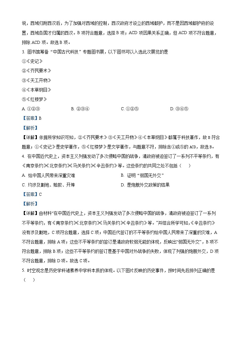 四川省达州市达川区2024年九年级教育质量监测（中考适应性试题）文综-初中历史（解析版）第2页