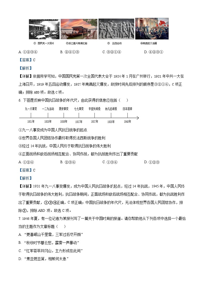 四川省达州市达川区2024年九年级教育质量监测（中考适应性试题）文综-初中历史（解析版）第3页