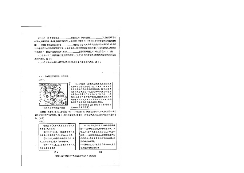 2024年陕西省榆林市榆阳区中考二模历史试题第3页