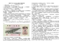 广东省韶关市南雄中学2023-2024学年部编版八年级下学期期中考试历史试题