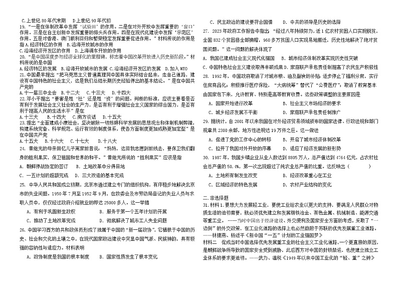广东省韶关市南雄中学2023-2024学年部编版八年级下学期期中考试历史试题第2页