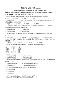 辽宁省鞍山市铁西区多校联考2023-2024学年七年级下学期5月期中历史试题(无答案)