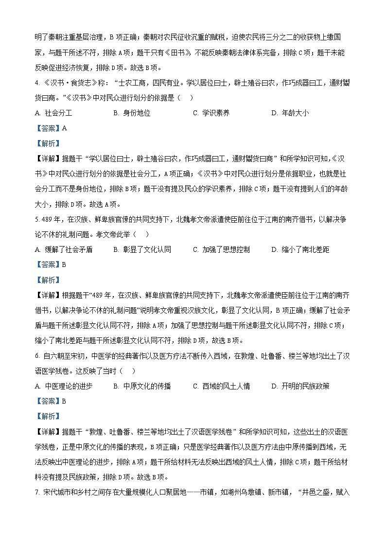 2024年广东省肇庆市四会市中考一模历史试题（原卷版+解析版）02