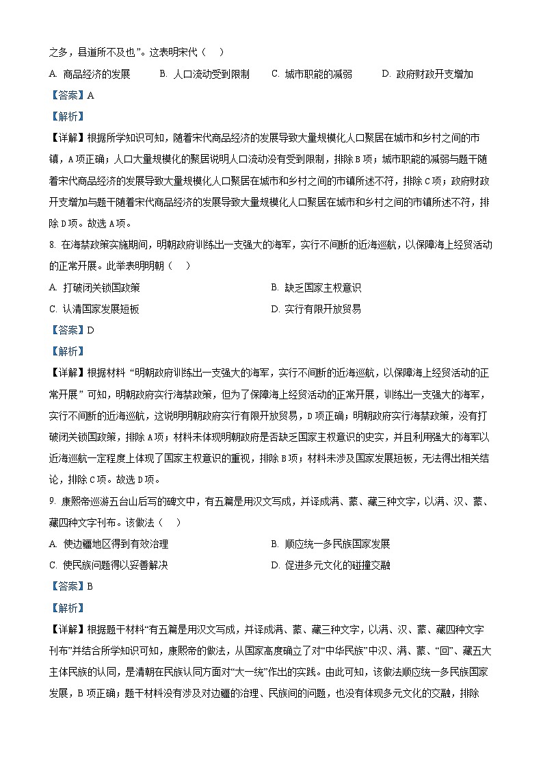 2024年广东省肇庆市四会市中考一模历史试题（原卷版+解析版）03