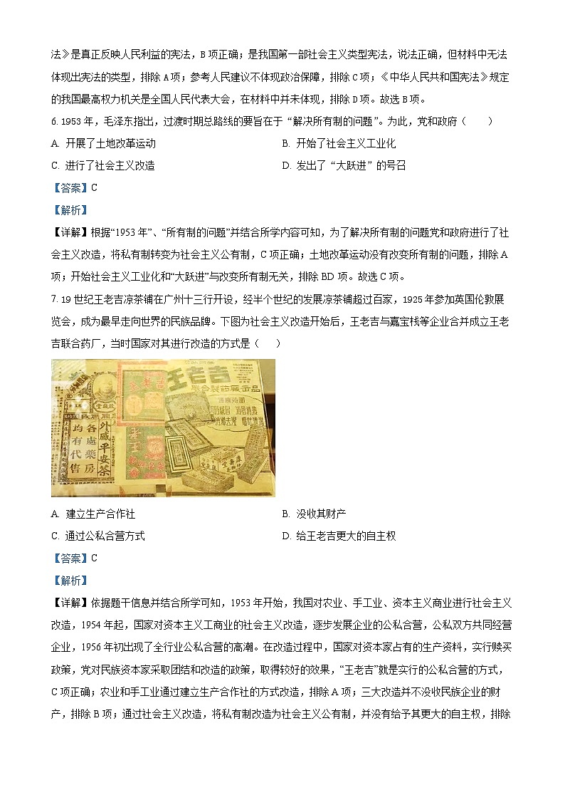 2024年湖南省岳阳市中考一模历史试题（原卷版+解析版）03