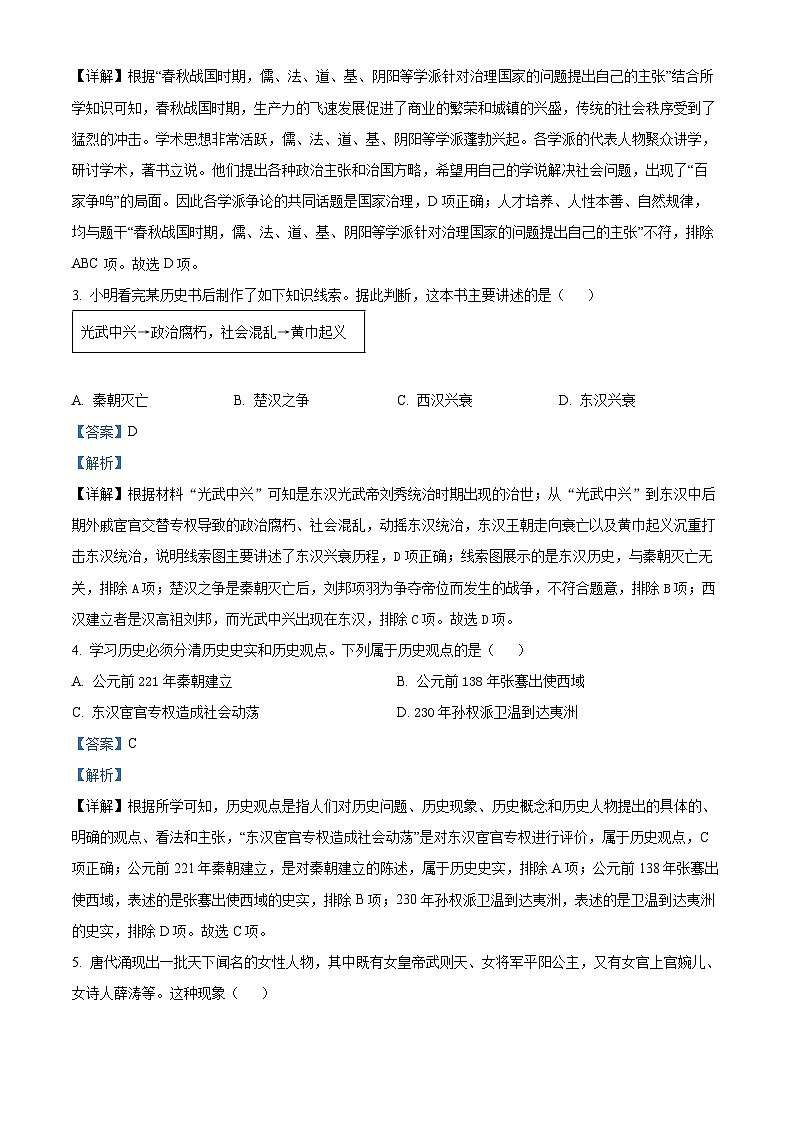 2024年天津市武清区等5地中考一模历史试题 （原卷版+解析版）02