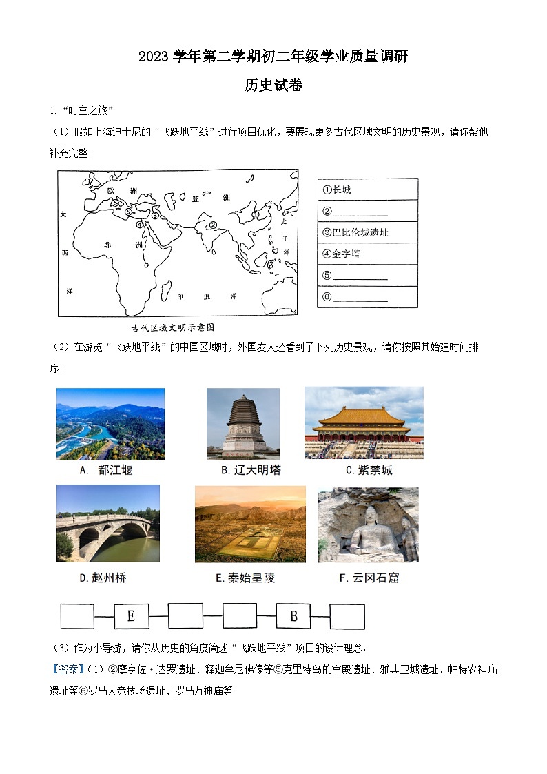 上海市闵行区2024年中考二模考试历史试题（五四学制）（原卷版+解析版）01
