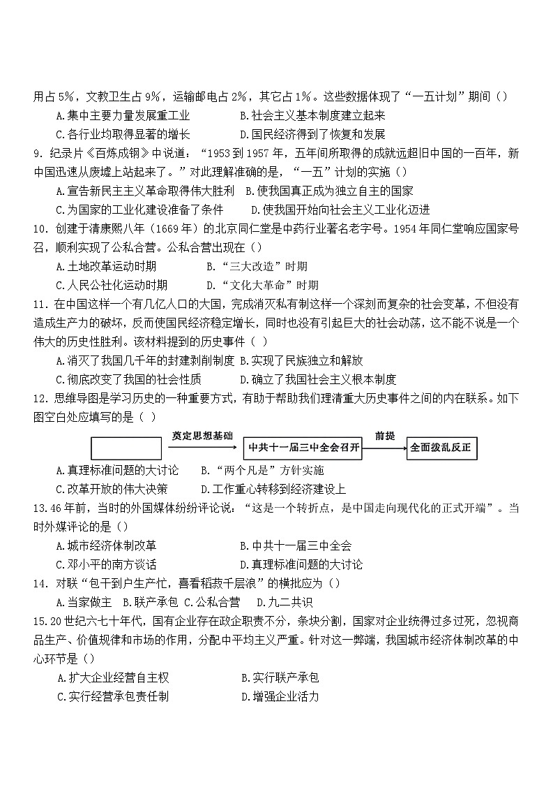 山东省德州市夏津县2023-2024学年八年级下学期期中考试历史试题（word版含答案）02