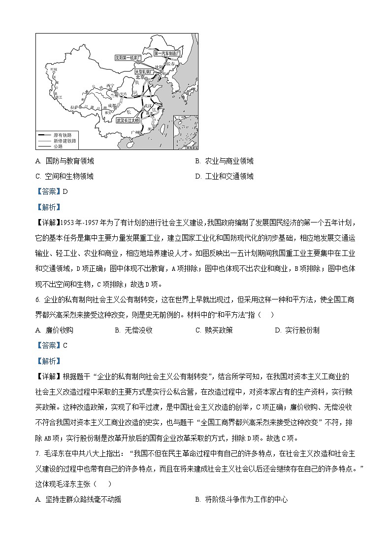 山西省大同市2023-2024学年八年级下学期4月期中历史试题 （原卷版+解析版）03
