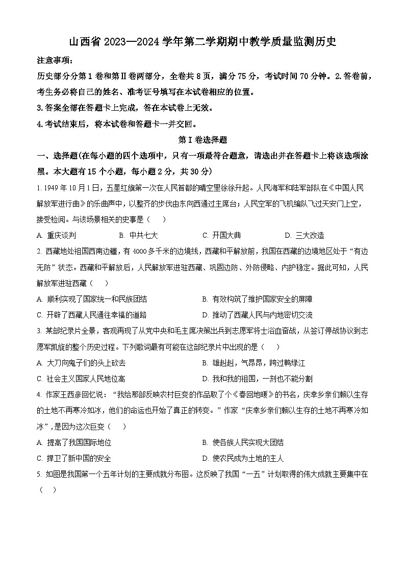 山西省大同市2023-2024学年八年级下学期4月期中历史试题 （原卷版+解析版）01