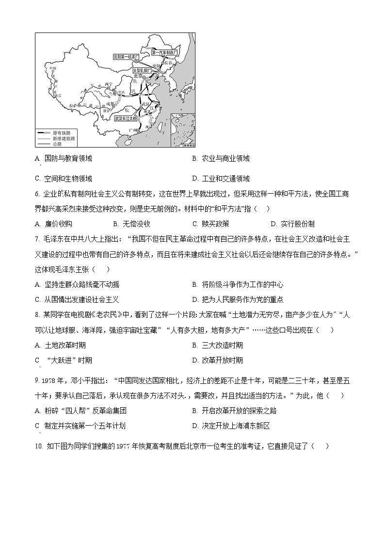 山西省大同市2023-2024学年八年级下学期4月期中历史试题 （原卷版+解析版）02