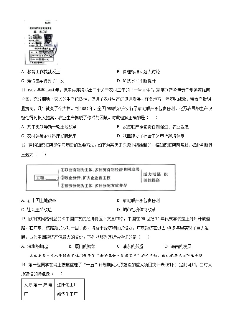 山西省大同市2023-2024学年八年级下学期4月期中历史试题 （原卷版+解析版）03