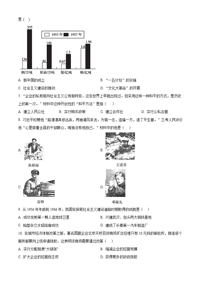 陕西省西安市铁一中学2023-2024学年部编版八年级下册历史期中考试题（原卷版+解析版）02