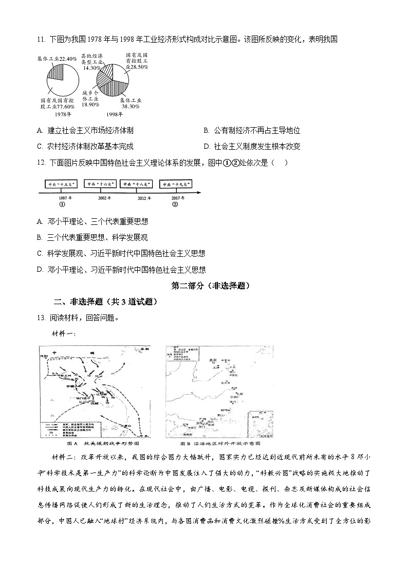 陕西省西安市铁一中学2023-2024学年部编版八年级下册历史期中考试题（原卷版+解析版）03