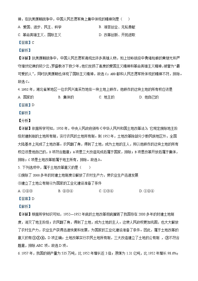 湖南省永州市新田县2023-2024学年八年级下学期4月期中历史试题（原卷版+解析版）02